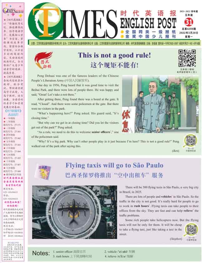 《时代英语报》小学五年级英语第31-32期（译林版）