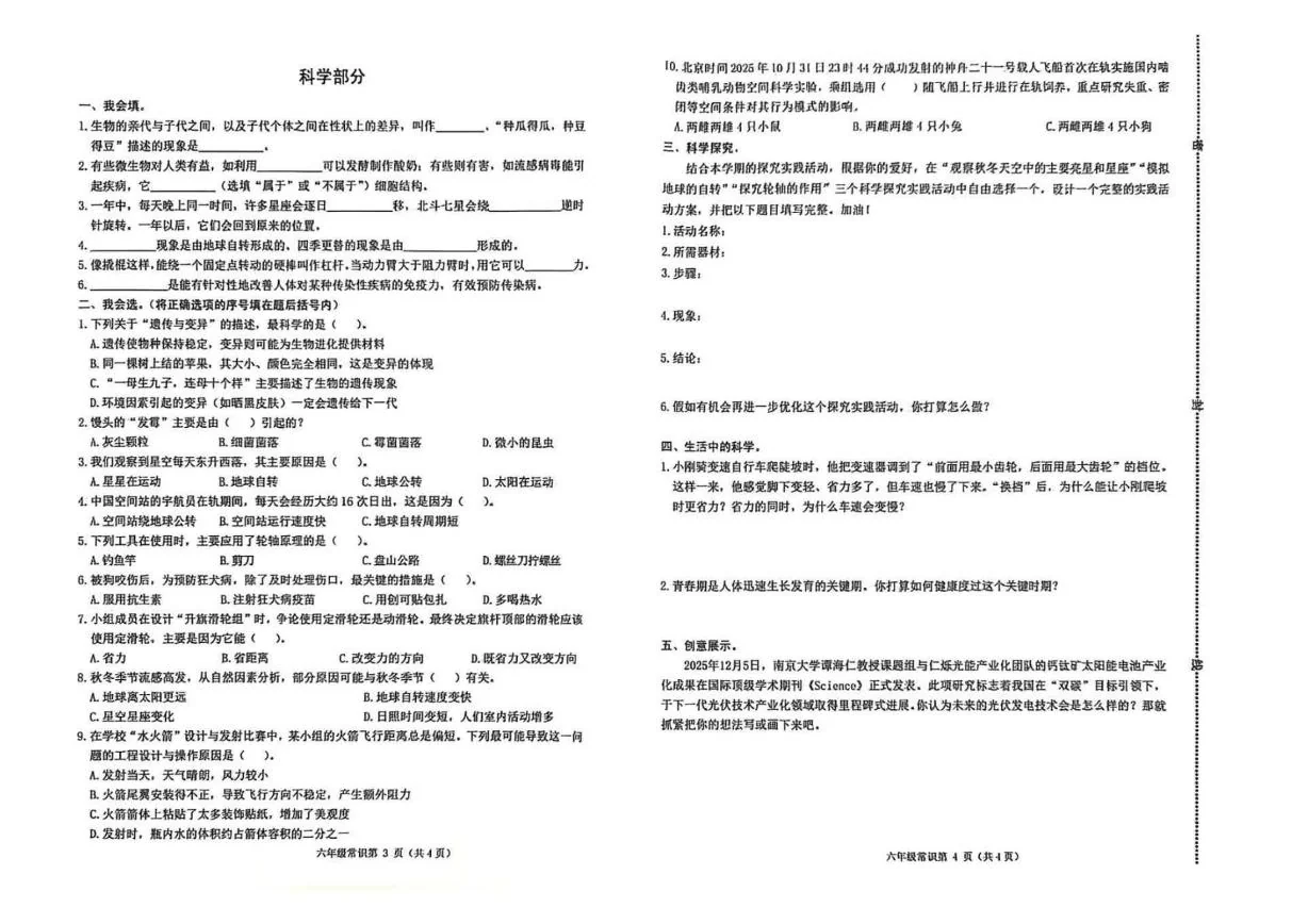 山东省临沂市沂水县2025-2026学年六年级上学期期末科学试卷