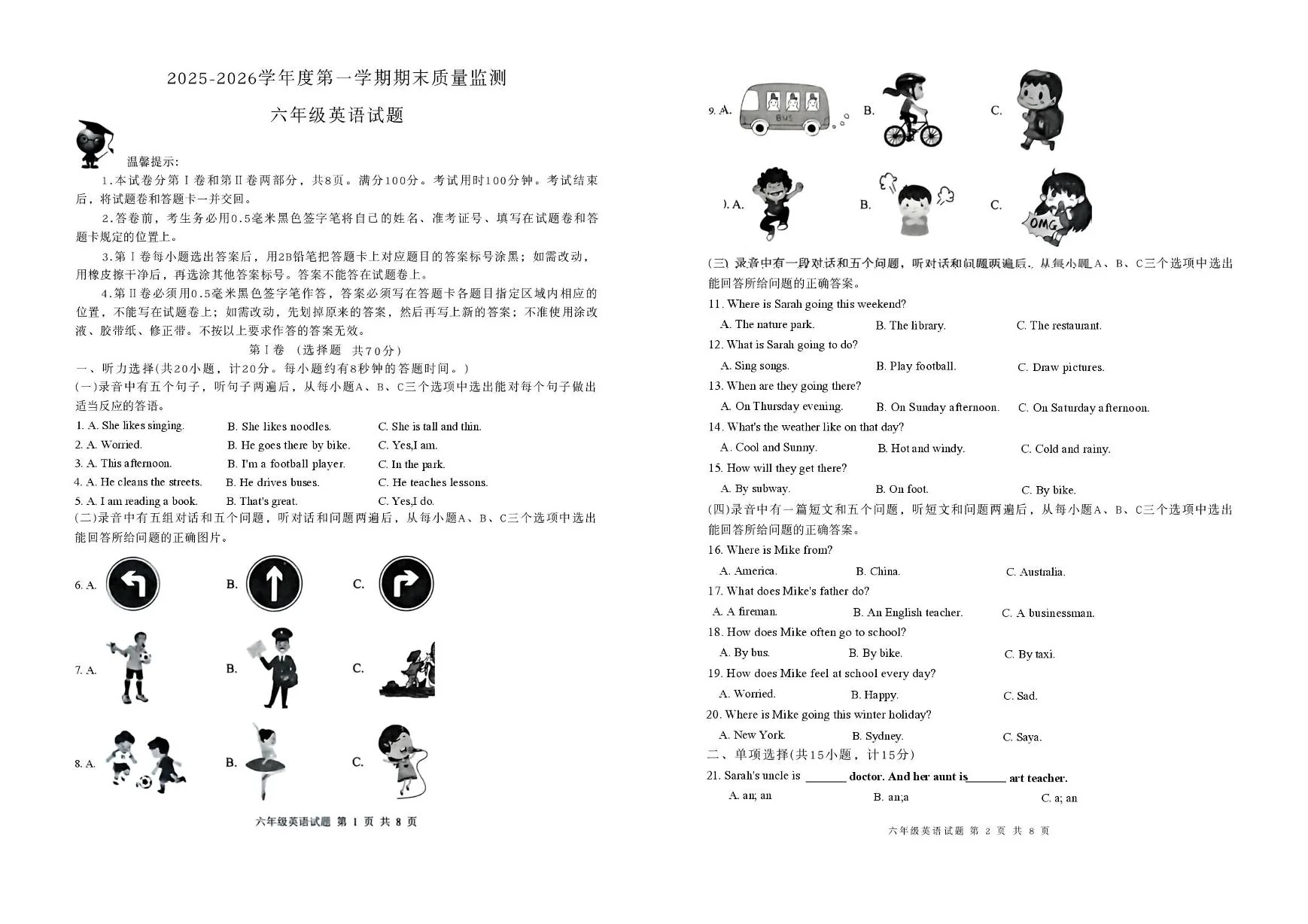 山东滨州市博兴县2025-2026学年度第一学期期末质量监测六年级英语试题