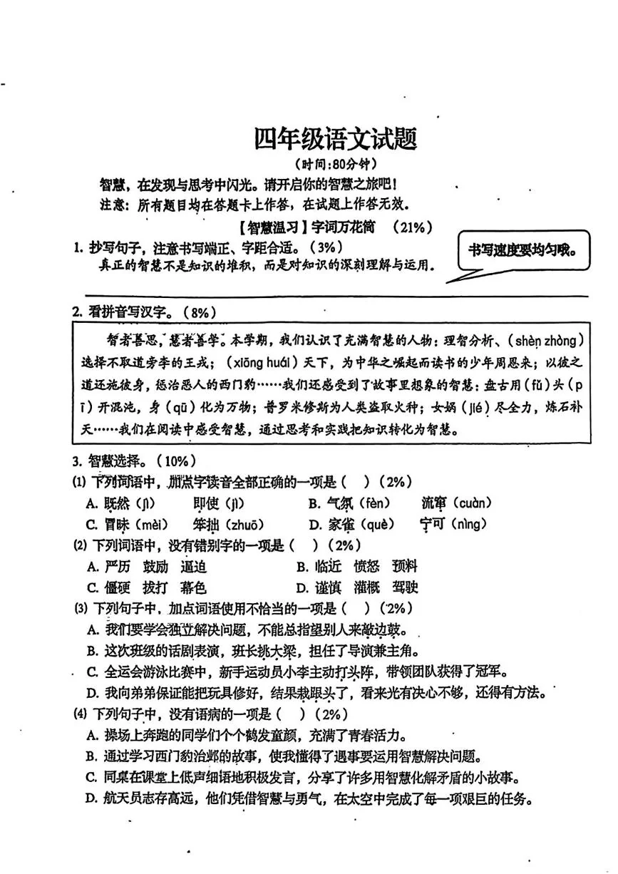 山东青岛市李沧区2025-2026学年四年级上学期1月期末语文试题