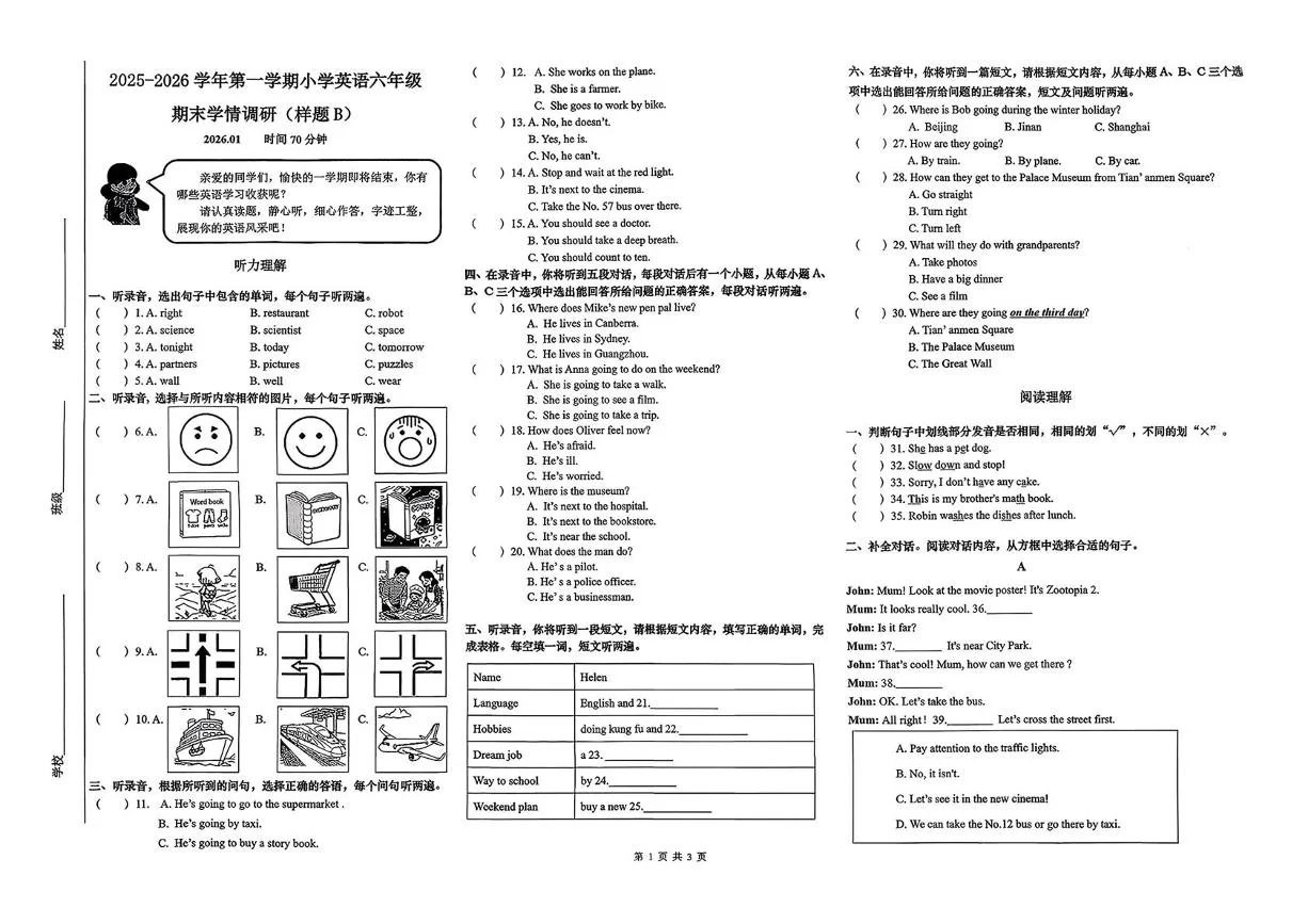 山东济南市市中区2025-2026学年第一学期小学英语六年级期末学情调研（样题B）试卷