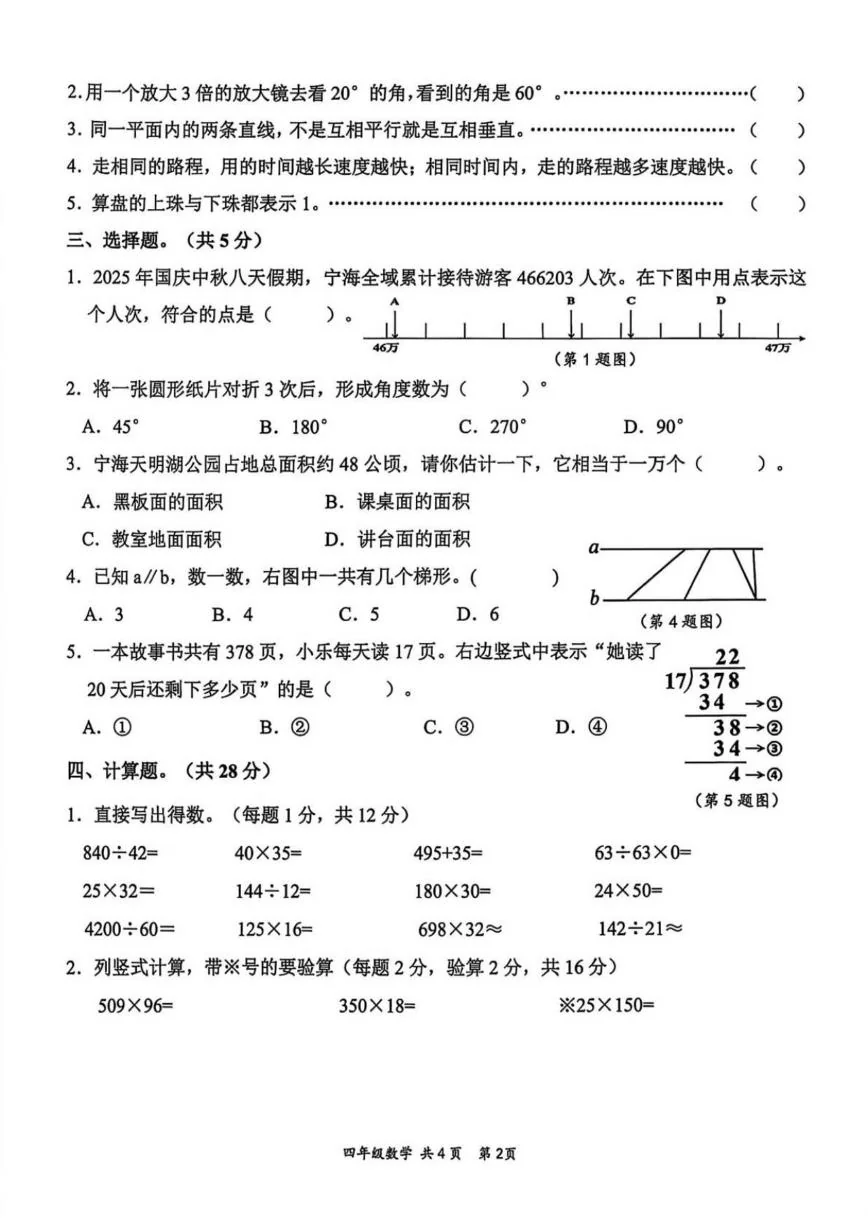 2025-2026学年浙江省宁波市宁海县四年级上学期期末数学试题（含答案）