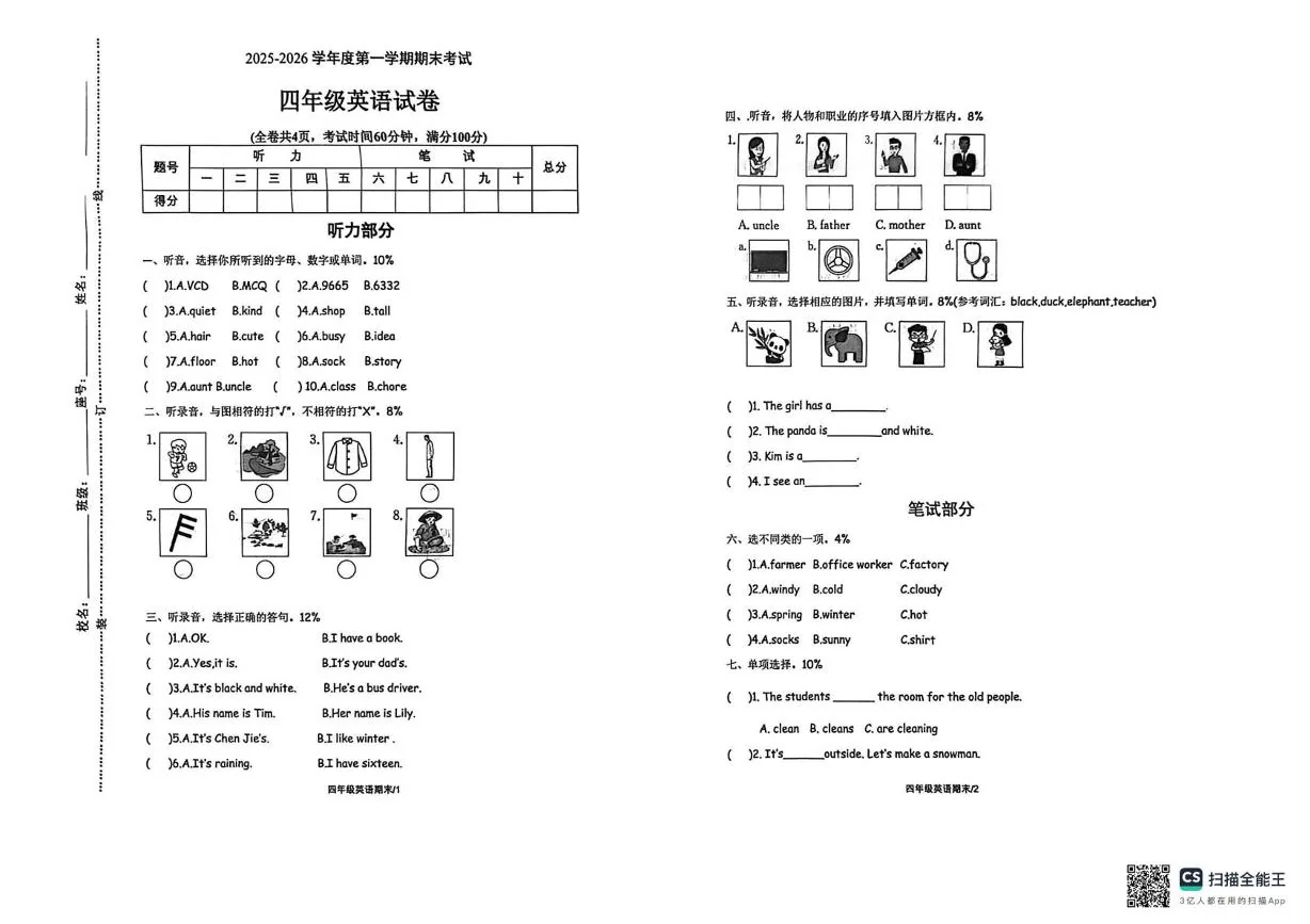 广东梅州市梅县区2025-2026学年度第一学期期末考试四年级英语试卷