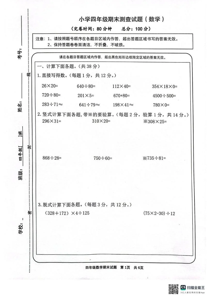 重庆江北区2025-2026学年上学期小学四年级期末测查试题数学