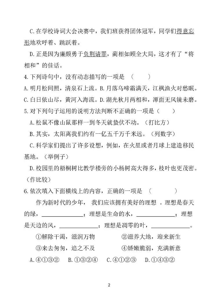 山东莘县实验小学等校2025-2026学年五年级上学期期末语文试题