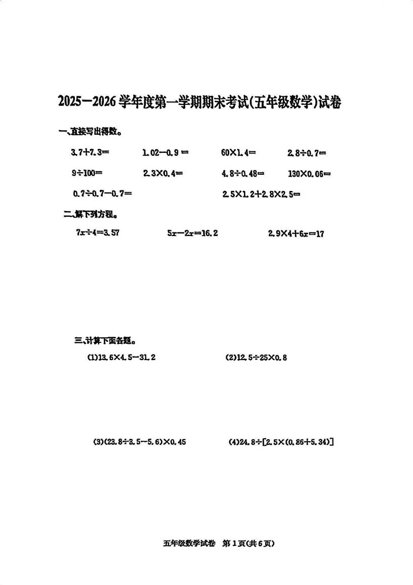 湖北武汉市江汉区2025-2026学年度第一学期期末考试五年级数学试题