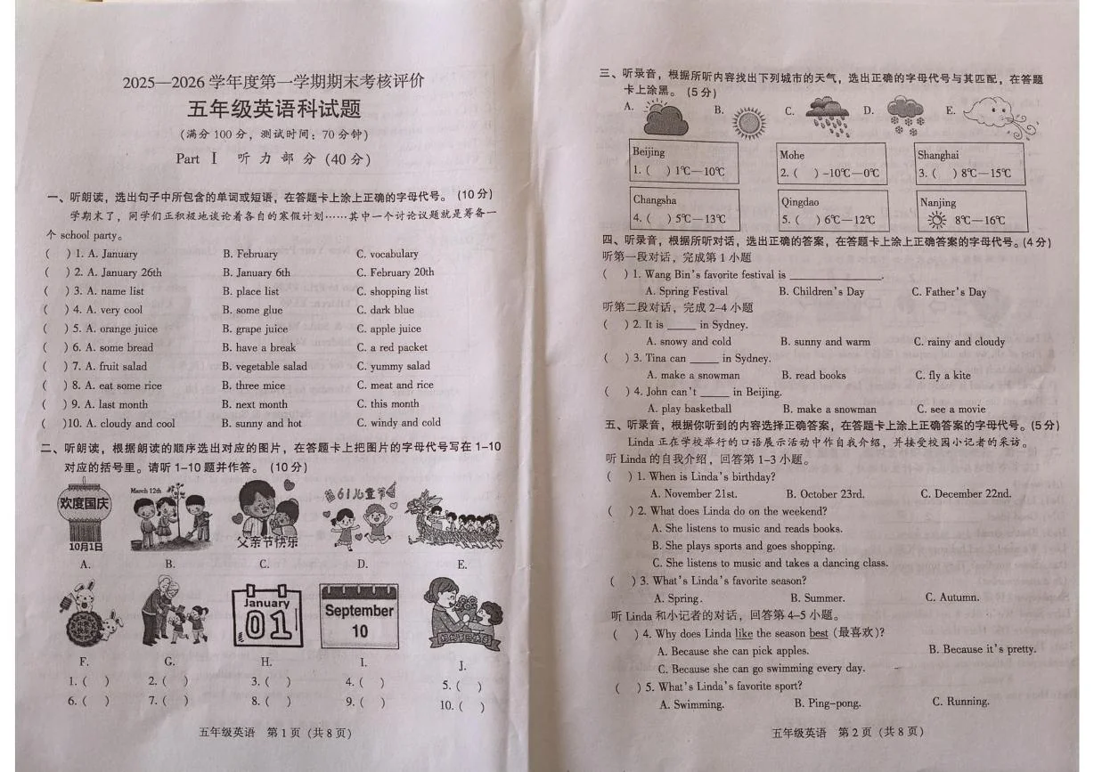 广东江门市新会区2025-2026学年度第一学期期末考核评价五年级英语试题
