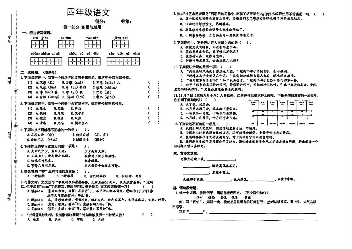 江苏省南通市崇川区2025-2026学年四年级上学期期末语文试题