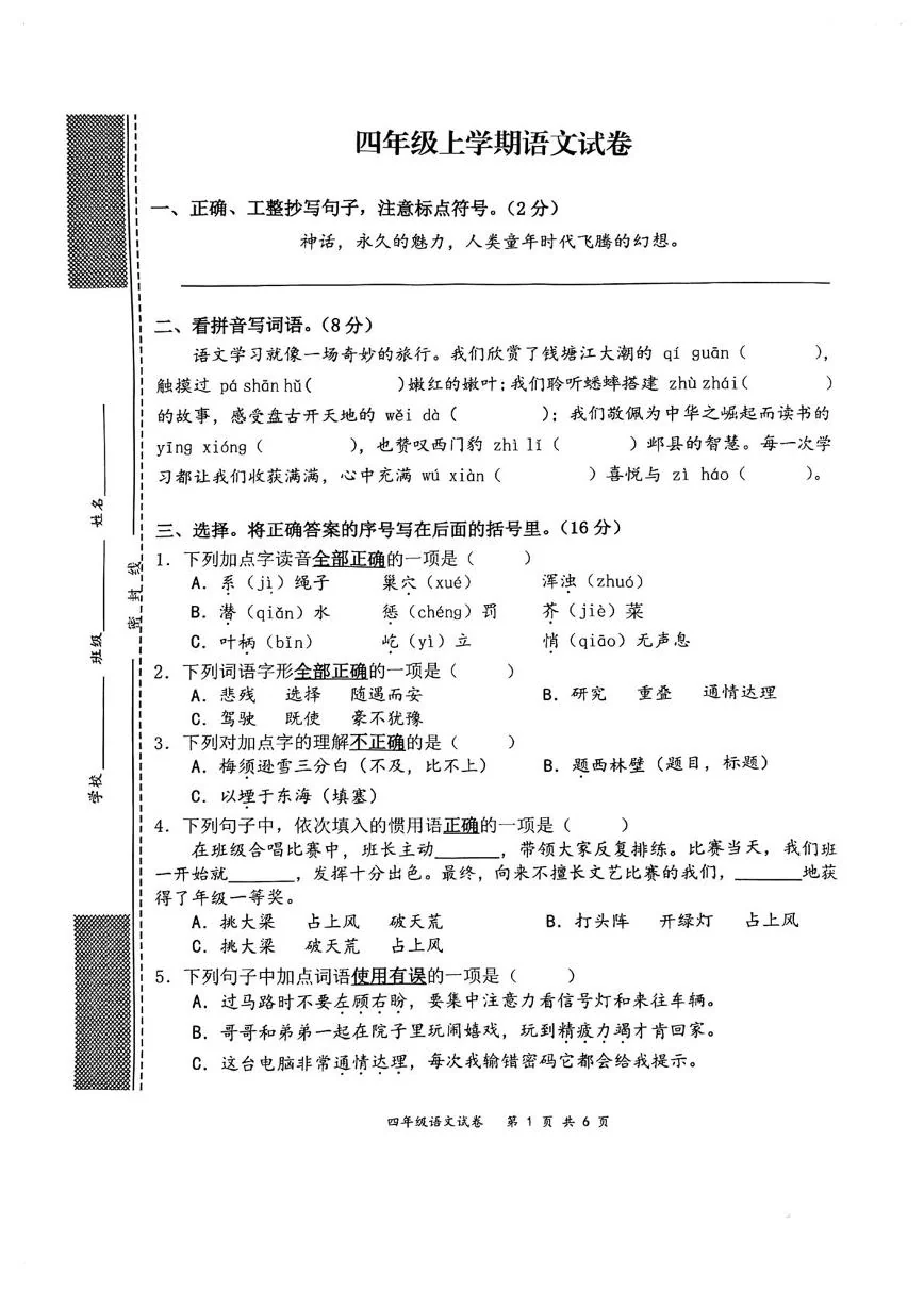 湖北武汉市2025-2026学年四年级上学期语文期末试卷