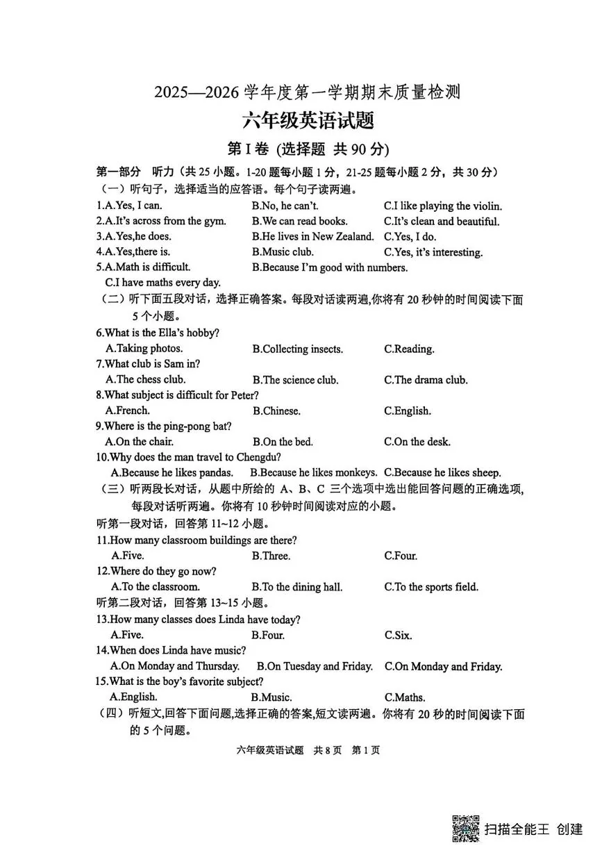 山东泰安市宁阳县2025&mdash;2026学年度第一学期期末质量检测 六年级英语试题