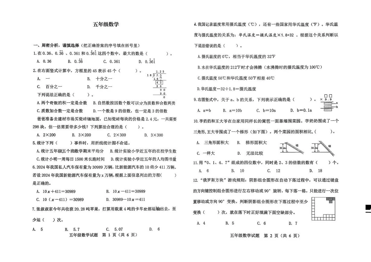 山东潍坊市昌乐县2025-2026学年第一学期五年级上学期期末数学试题