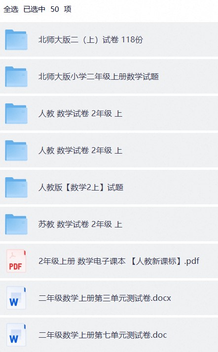 二年级数学上册