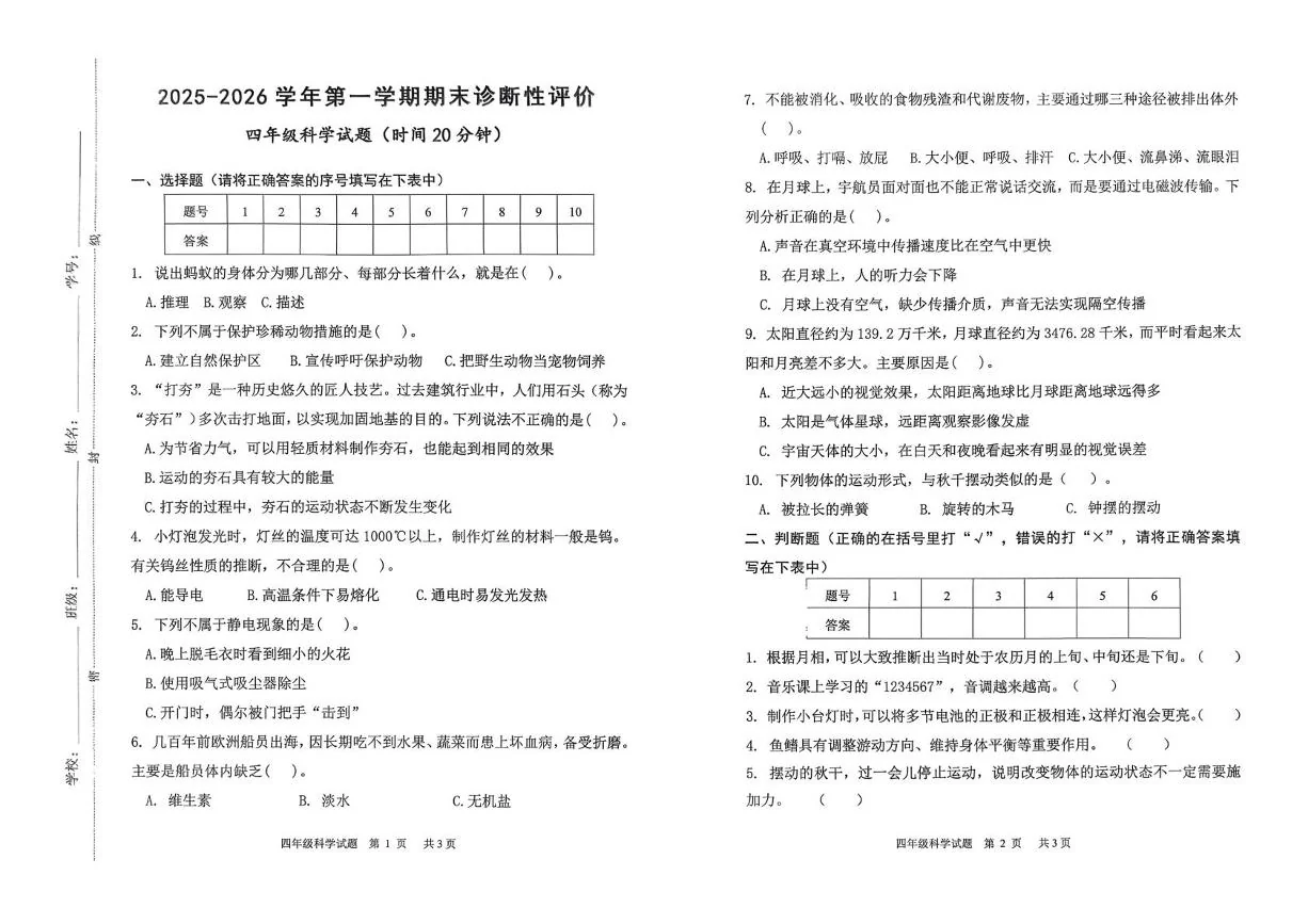 山东淄博市高青县2025-2026学年四年级上学期期末考试科学试题