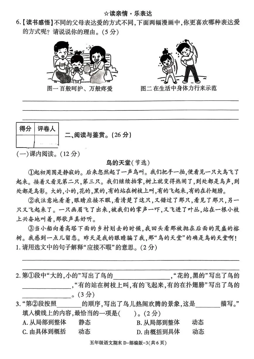 陕西高陵县张卜乡庙西小学2025-2026学年五年级上学期期末阶段作业语文试题