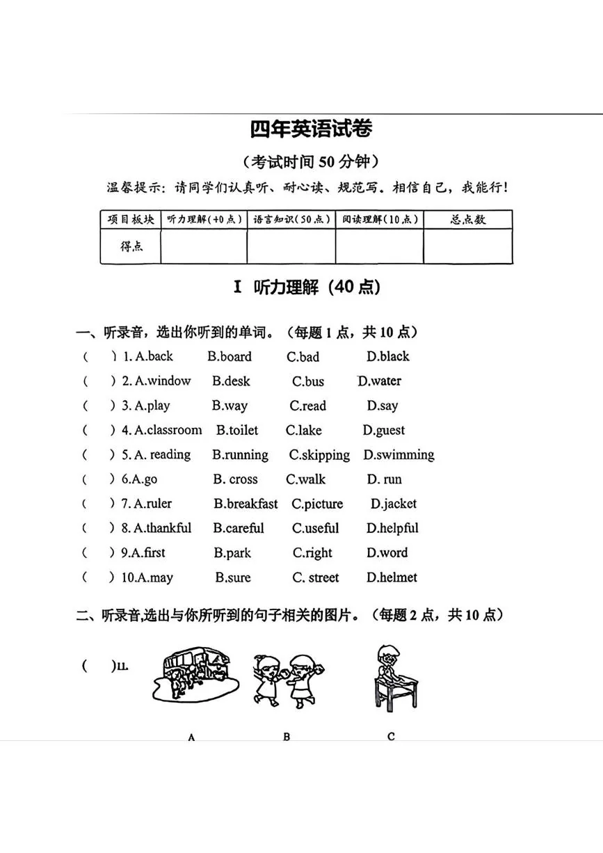 辽宁鞍山市2025-2026学年四年级上学期英语期末试卷
