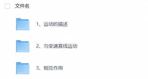 【暑假衔接】新高一衔接《手写笔记》（物理）
