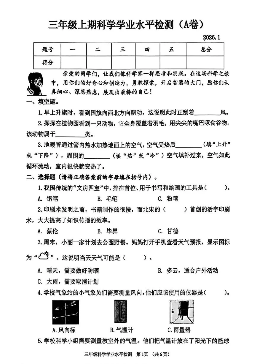 河南郑州市管城回族区2025-2026学年三年级上学期期末科学试题