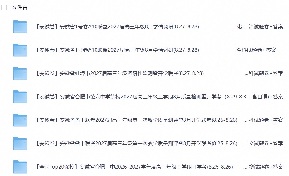 安徽省2027届高三卷