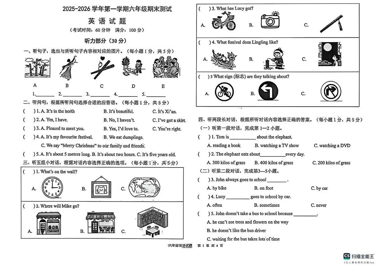 山东德州市平原县2025-2026学年第一学期六年级期末测试英语试题