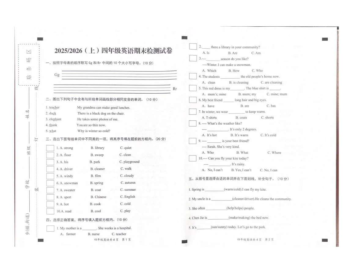 安徽临泉县阜临小学等校2025-2026学年四年级上学期英语期末检测试卷