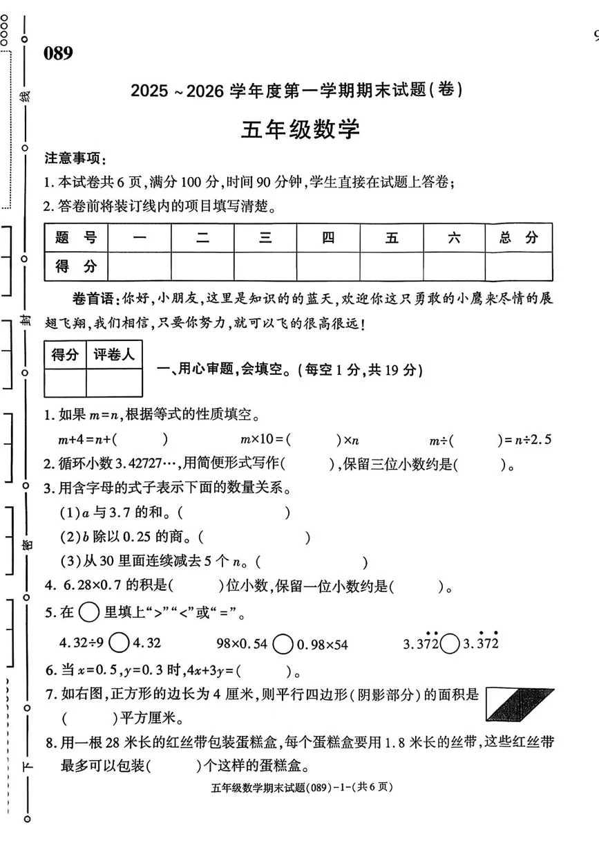 陕西商洛市山阳县2025-2026学年度第一学期期末试题五年级数学