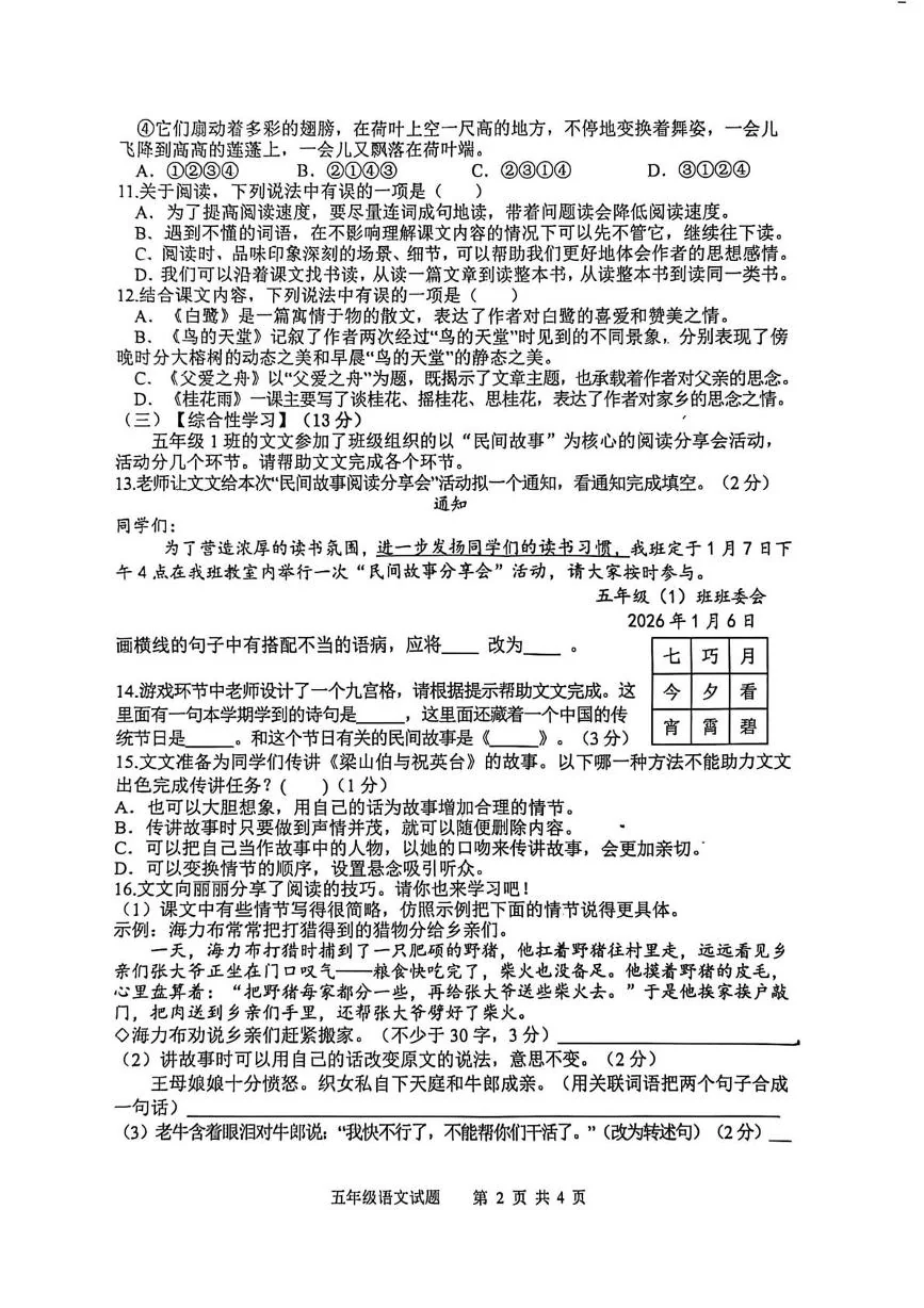 山东泰安市新泰市2025-2026学年第一学期期末质量检测五年级语文试卷