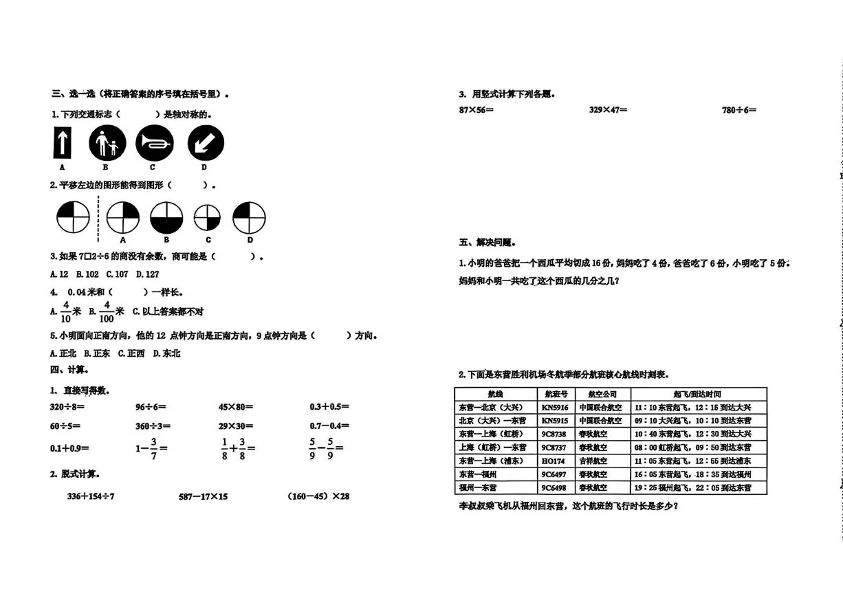 山东东营市垦利区2025-2026学年第一学期期末教学质量调研三年级数学学科试题