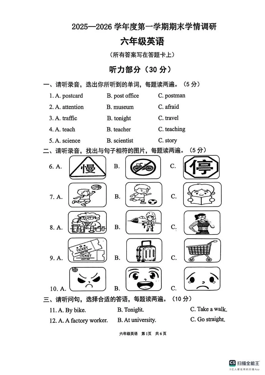 山东济宁市嘉祥县2025一2026学年度第一学期期末学情调研六年级英语试卷