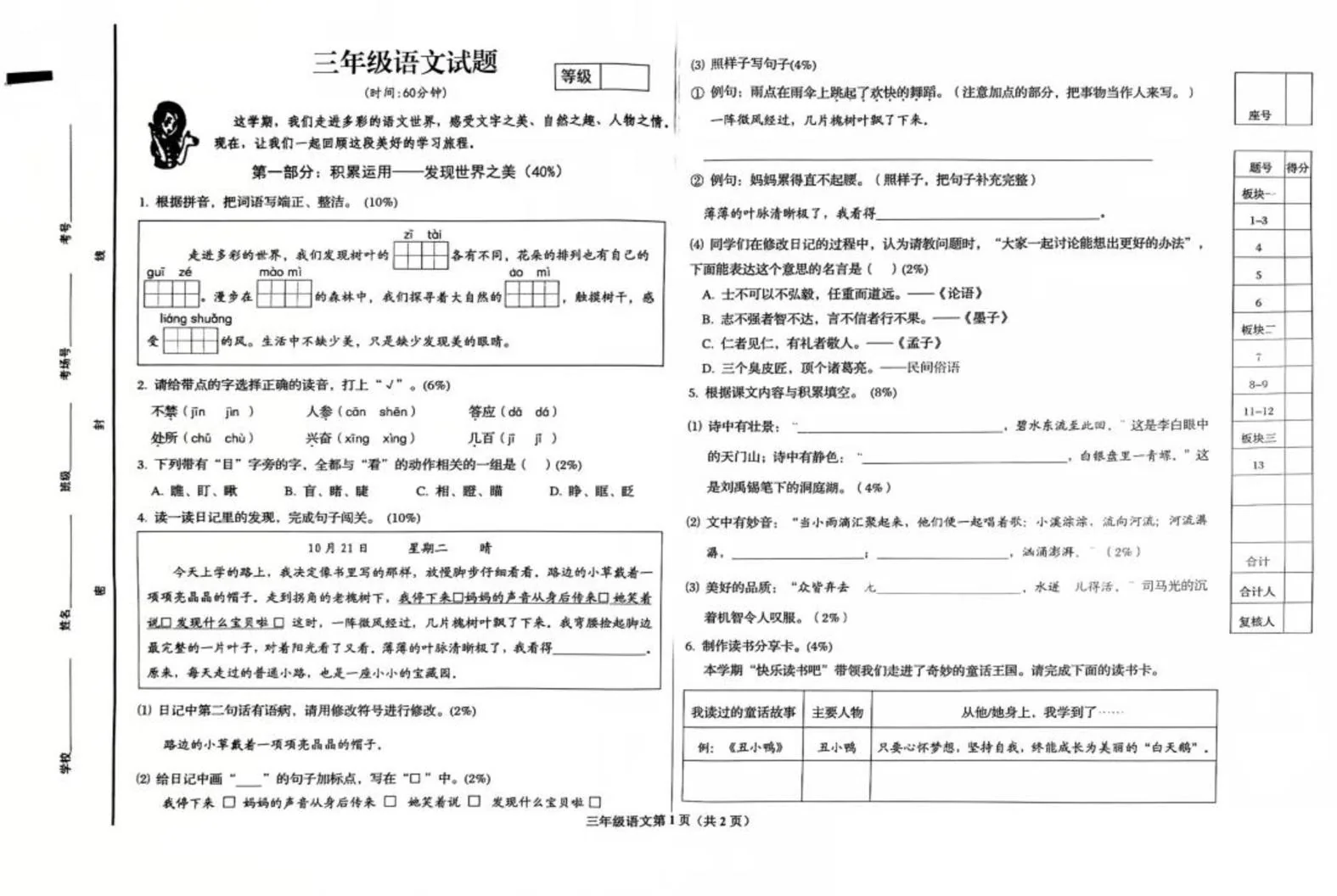 山东青岛市李沧区2025-2026学年三年级上学期语文期末试题