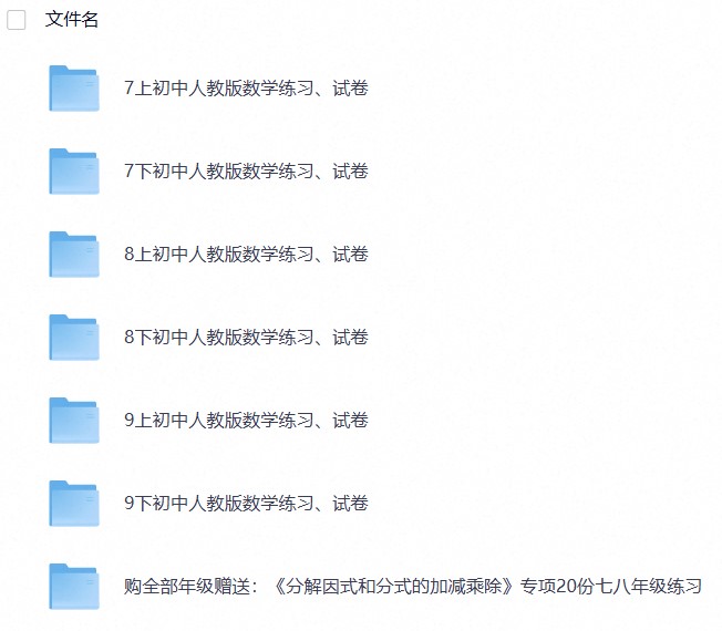 初中数学【试卷大合集】