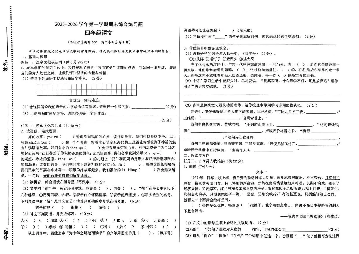 山西大同市平城区2025-2026学年第一学期期末综合练习题四年级语文