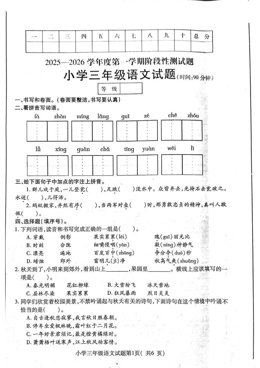 山东烟台市龙口市2025-2026学年度第一学期阶段性测试三年级期末语文试题