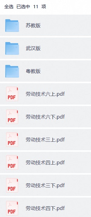 小学劳动技术课本