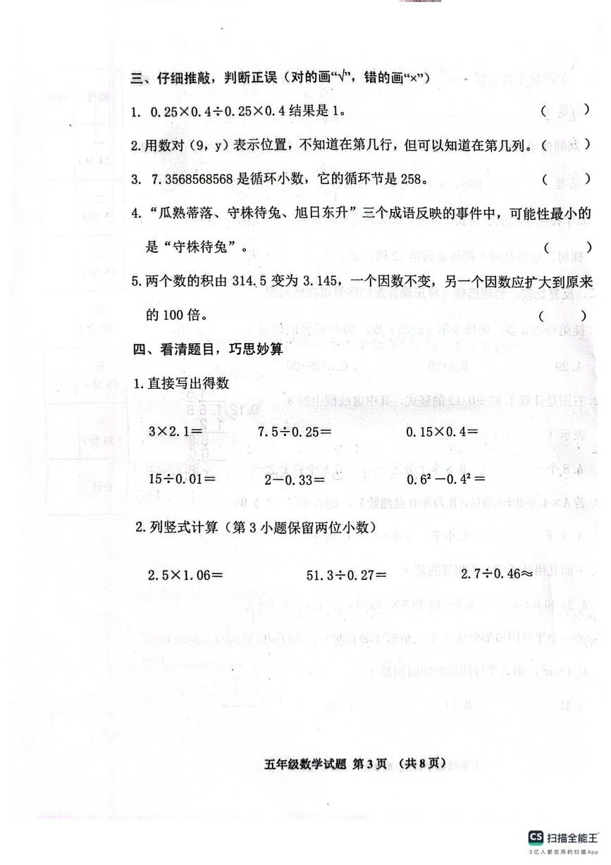 山东日照市五莲县2025-2026学年五年级上学期数学期末试卷