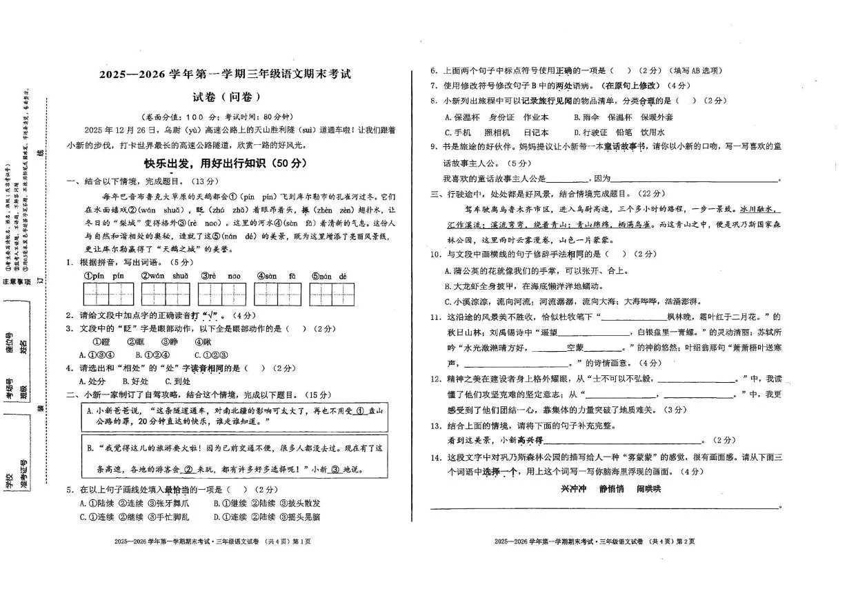 新疆乌鲁木齐市新市区2025-2026学年第一学期三年级语文期末考试试卷