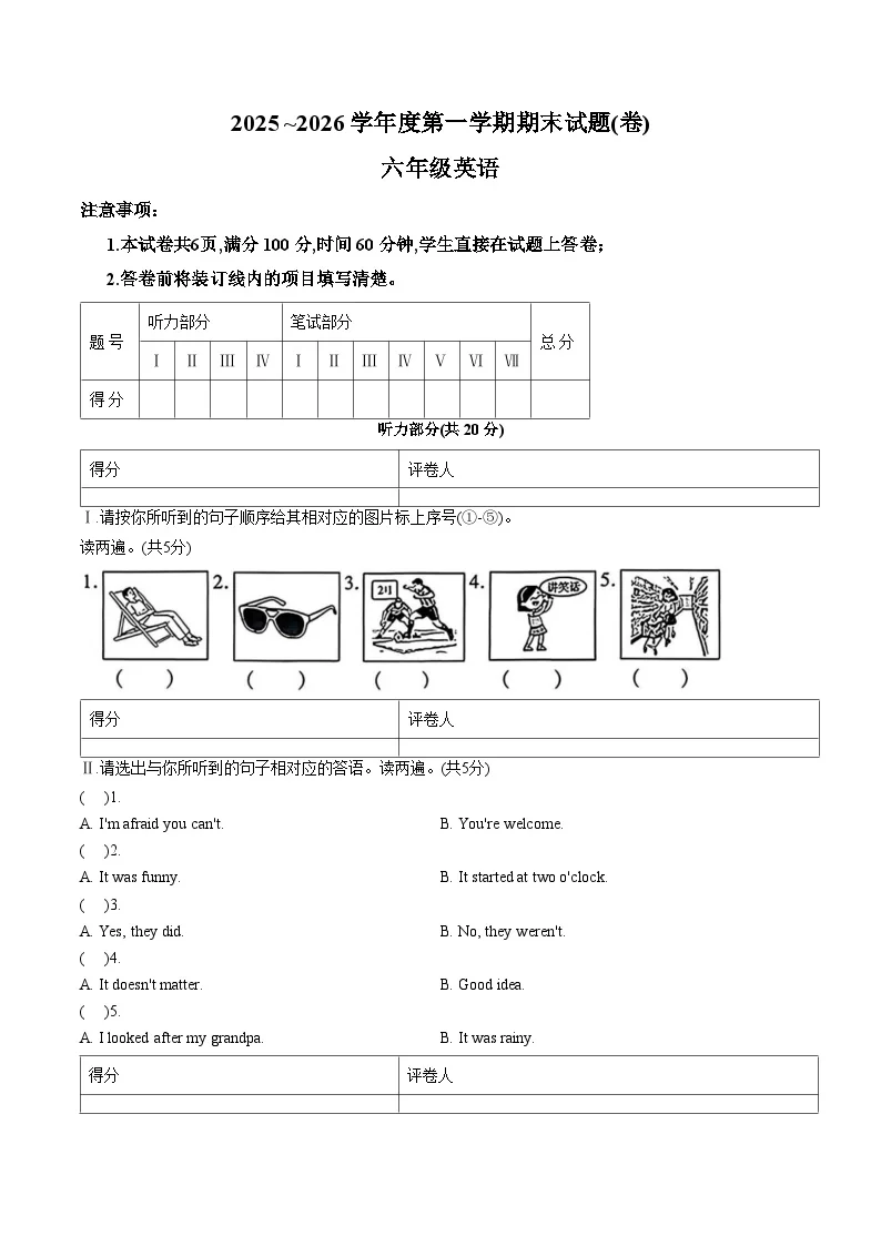 陕西省商洛市山阳县2025~2026学年度第一学期期末试题卷六年级英语（图片版，含答案）