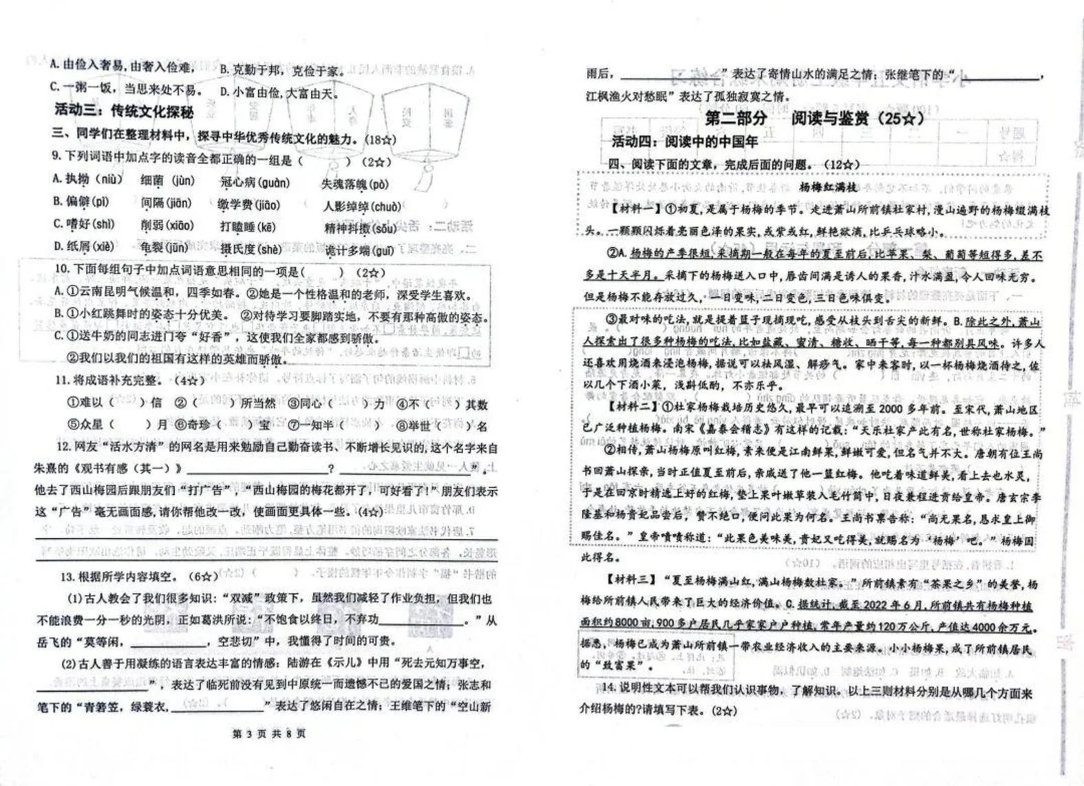 山东临沂市沂南县2025-2026学年小学语文五年级上册期末综合练习