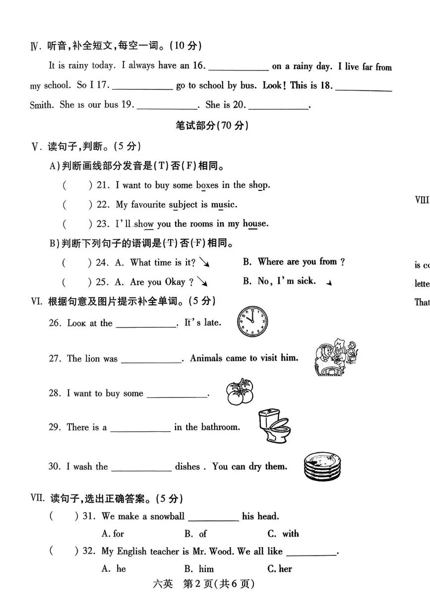 河北邯郸市丛台区2025-2026学年第一学期小学六年级英语期末学业质量测评卷