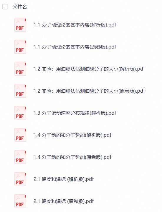 2026版高中《帮课堂学与练》选修3（物理）