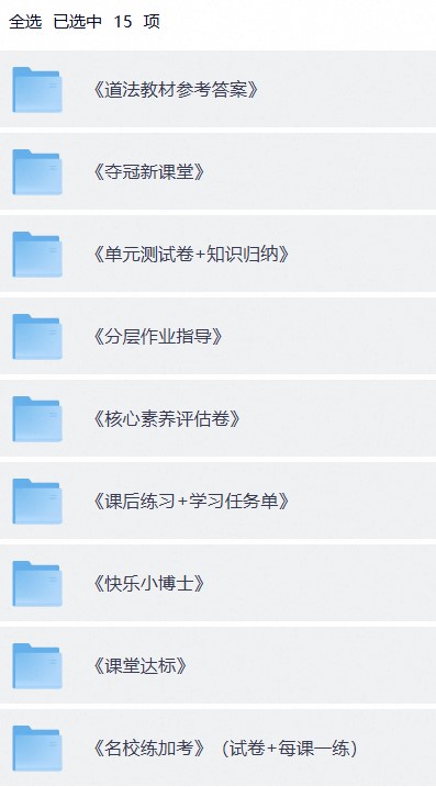 小学道法资料