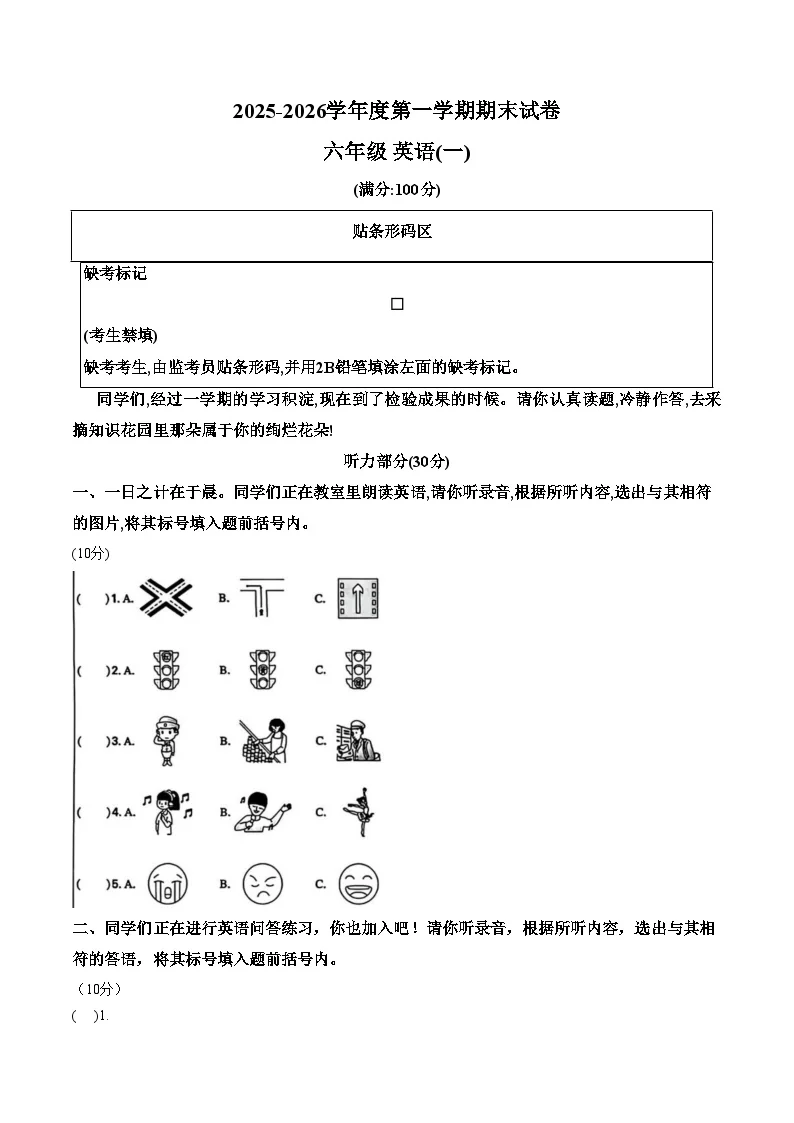 河南省新乡市2025_2026学年度第一学期期末试卷六年级英语（图片版，含答案）