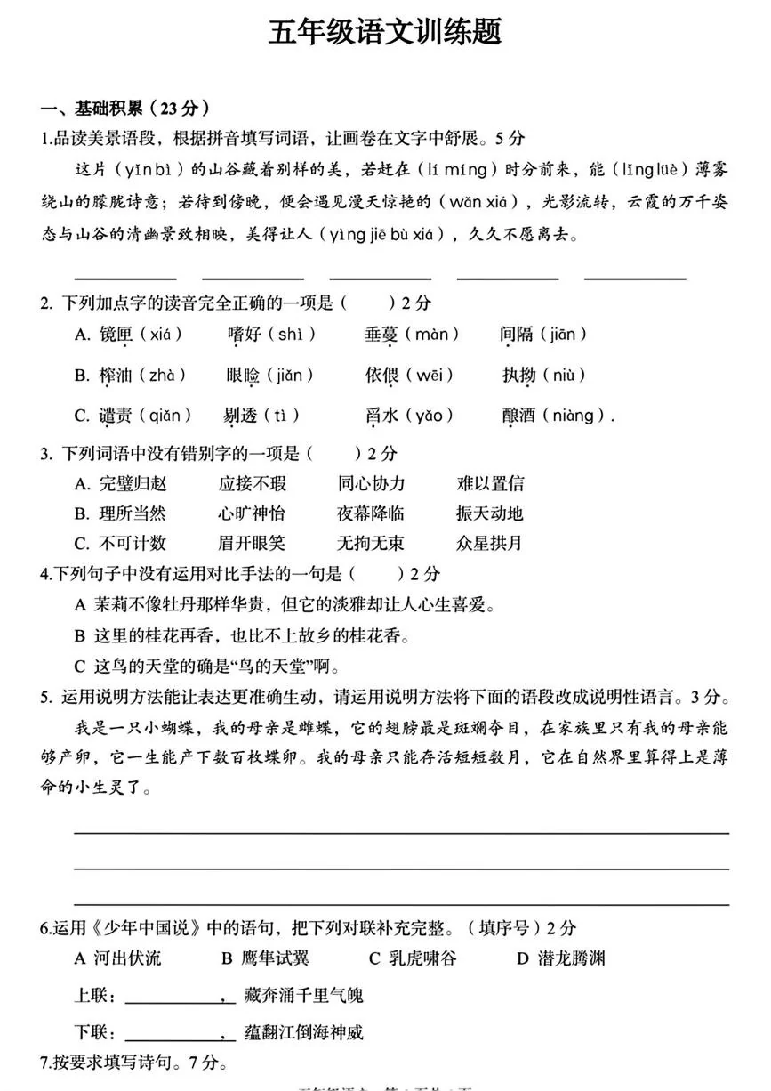 湖北武汉市江夏区2025-2026学年五年级上学期期末语文试卷