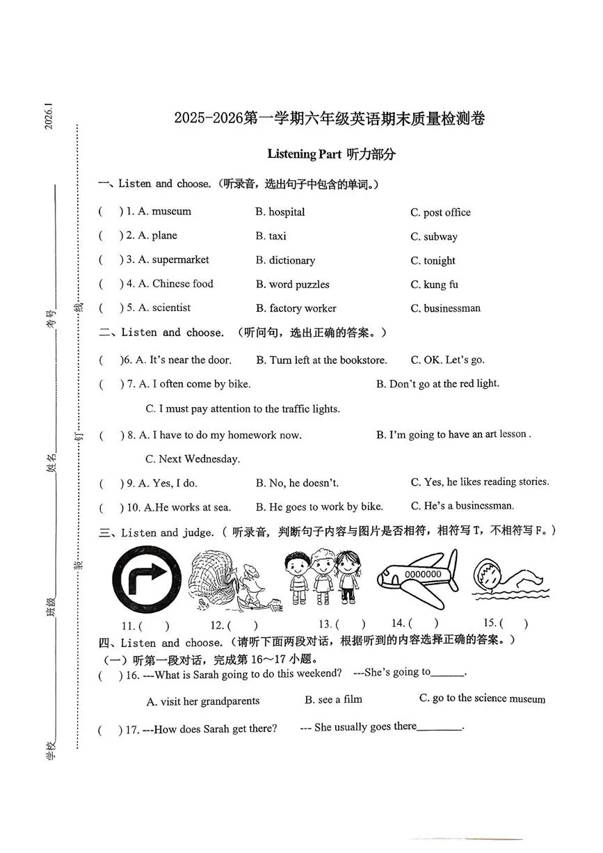 山东济南市章丘区2025-2026学年第一学期六年级英语期末质量检测卷