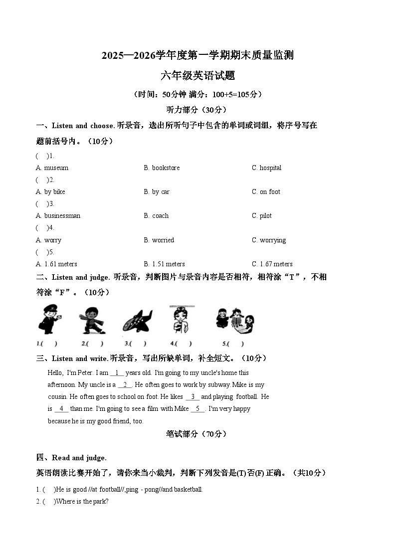 山东省枣庄市峄城区峨山镇左庄小学2025一2026学年度第一学期期末质量监测六年级英语试题（图片版，含答案）