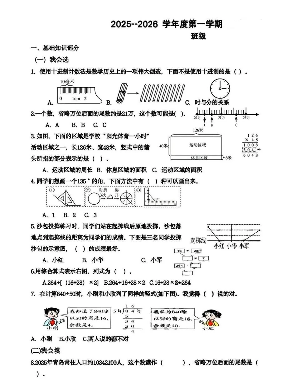 山东青岛市市南区2025-2026学年度第一学期小学期末质量监测四年级数学试题