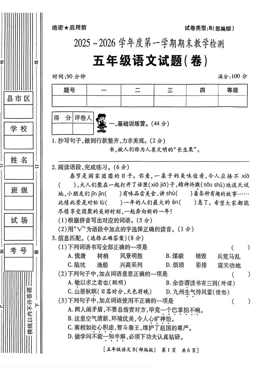陕西西安市2025-2026学年五年级上学期期末教学检测语文试题