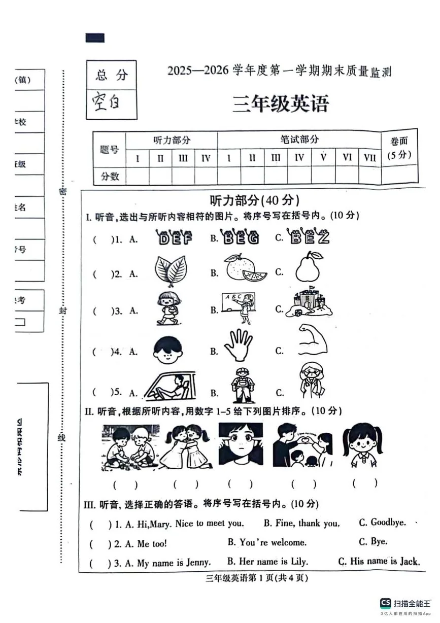河北保定市定州市2025-2026学年度第一学期期末质量监测三年级英语