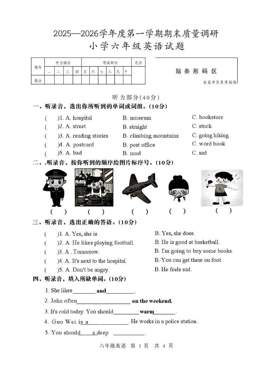 山东济宁市泗水县2025-2026学年度第一学期期末质量调研小学六年级英语试题