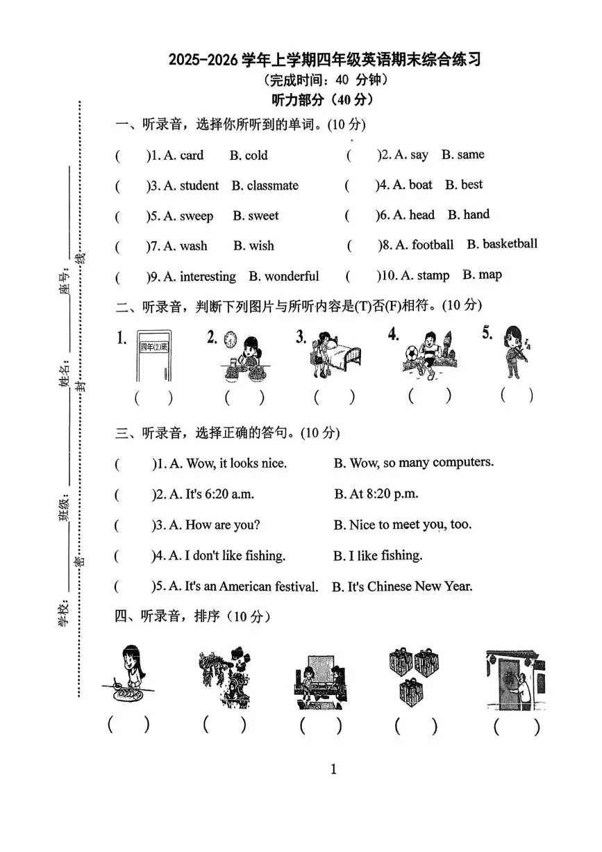 福建莆田市城厢区顶墩实验学校等校2025-2026学年上学期四年级英语期末综合练习