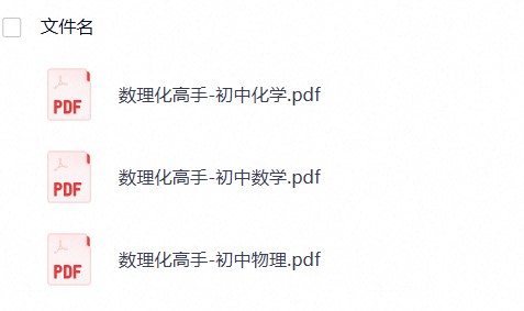 2026初中《数理化技巧大全》（数学、物理、化学）